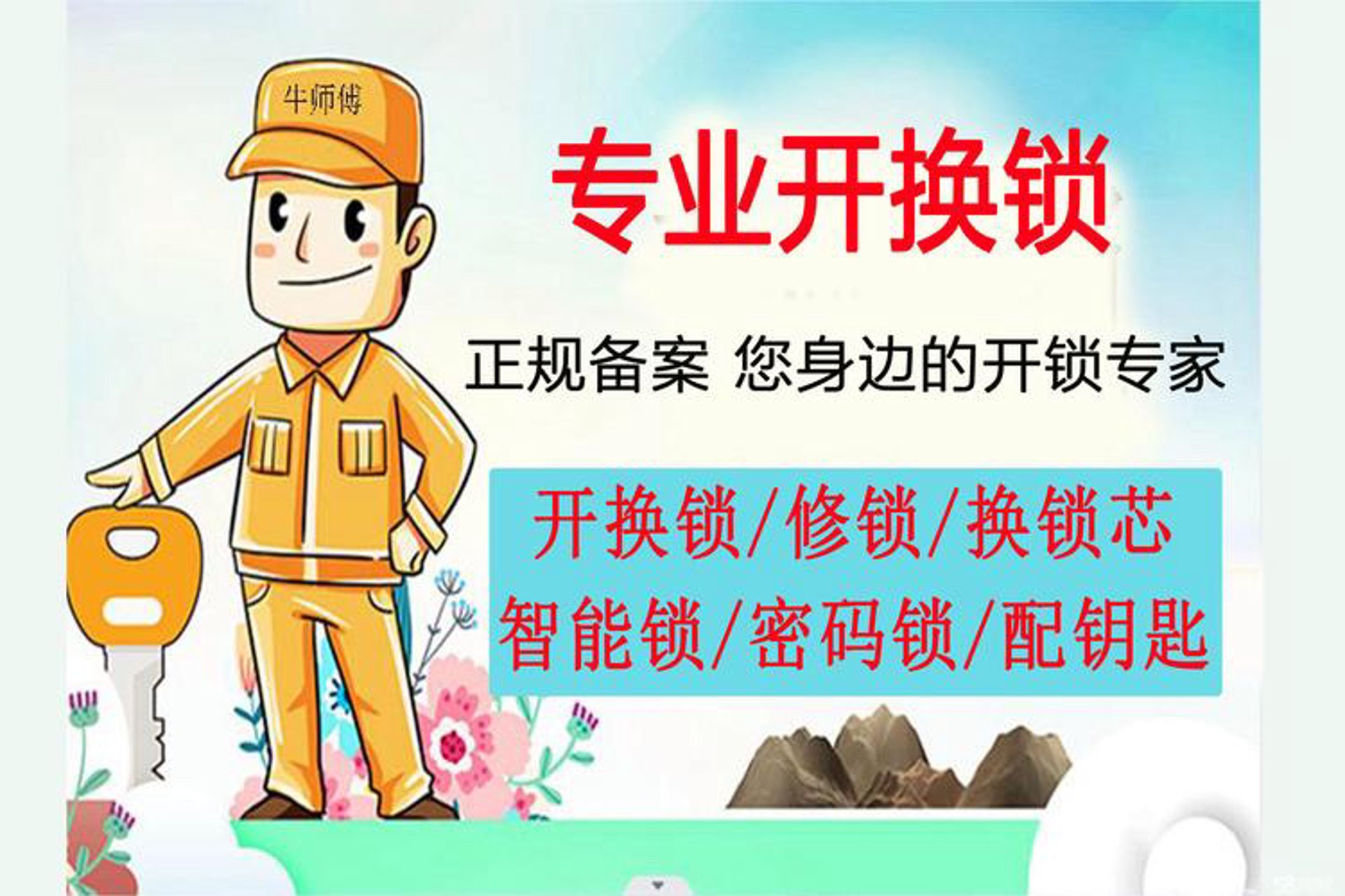 鹏牛开锁